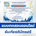 ทำข้อสอบวัดระดับความรู้ ประเพณีสงกรานต์