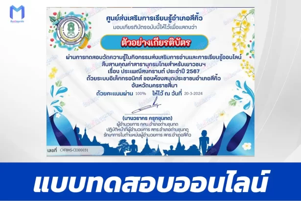 ทำข้อสอบวัดระดับความรู้ ประเพณีสงกรานต์