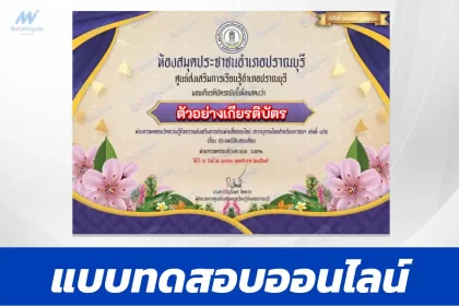 ทำข้อสอบวัดระดับความรู้ ประเพณีสิบสองเดือน