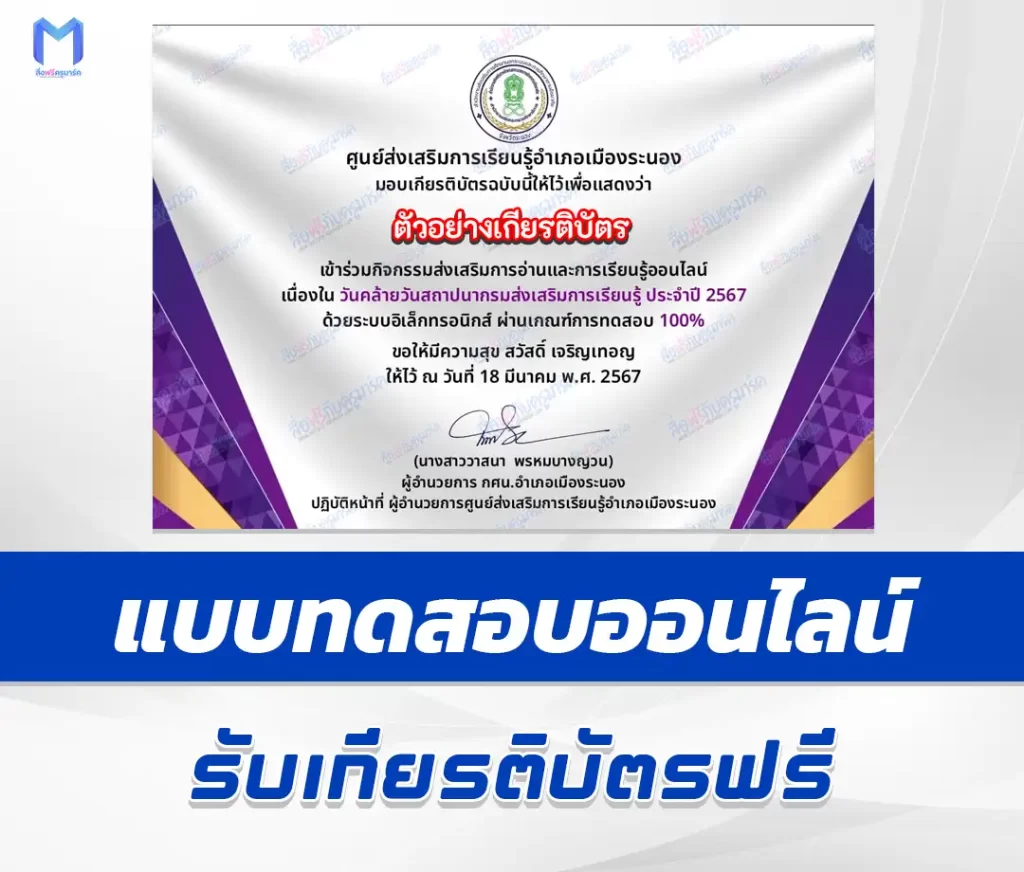 เกียรติบัตรออนไลน์ ทำข้อสอบวัดระดับความรู้ พระราชบัญญัติส่งเสริมการเรียนรู้ ชุด 2 2567