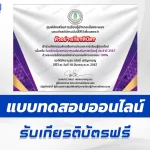ทำข้อสอบวัดระดับความรู้ พระราชบัญญัติส่งเสริมการเรียนรู้