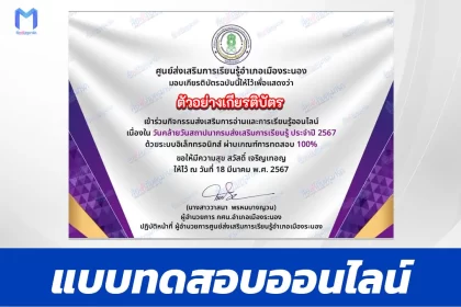 ทำข้อสอบวัดระดับความรู้ พระราชบัญญัติส่งเสริมการเรียนรู้