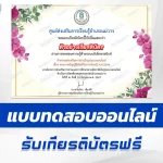 ทำข้อสอบวัดระดับความรู้ พระราชบัญญัติส่งเสริมการเรียนรู้