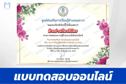ทำข้อสอบวัดระดับความรู้ พระราชบัญญัติส่งเสริมการเรียนรู้