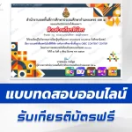 ข้อสอบวัดระดับความรู้ ระบบคลังสื่อเทคโนโลยีดิจิทัล ระดับการศึกษาขั้นพื้นฐาน OBEC Content Center