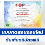เกียรติบัตรออนไลน์ ทําข้อสอบความรู้คณิตศาสตร์ วันคณิตศาสตร์โลก World Math Day