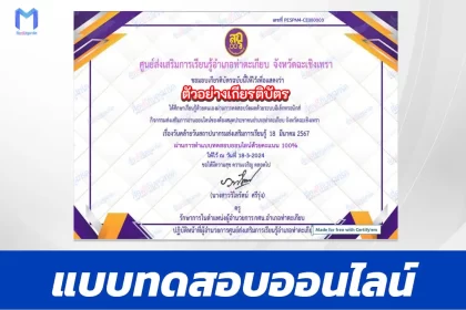 ทำข้อสอบวัดระดับความรู้ วันคล้ายวันสถาปนากรมส่งเสริมการเรียนรู้