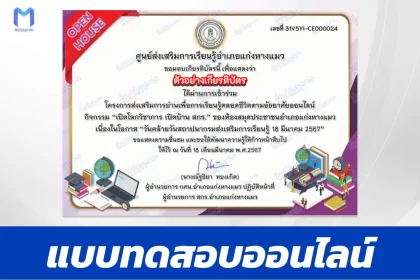 ทำข้อสอบวัดระดับความรู้ วันคล้ายวันสถาปนากรมส่งเสริมการเรียนรู้