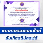 ทำข้อสอบวัดระดับความรู้ วันพระราชสมภพสมเด็จพระกนิษฐาธิราชเจ้า