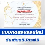 ทำข้อสอบวัดระดับความรู้ วันมาฆบูชา ชุดที่ 11