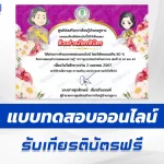 ทำข้อสอบวัดระดับความรู้ วันรักการอ่าน