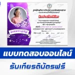 ทำข้อสอบวัดระดับความรู้ วันรักการอ่าน 2
