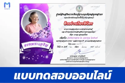 ทำข้อสอบวัดระดับความรู้ วันรักการอ่าน 2