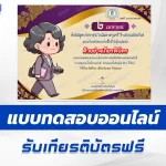 ทำข้อสอบวัดระดับความรู้ วันรักการอ่าน