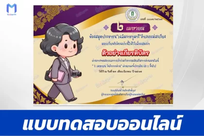 ทำข้อสอบวัดระดับความรู้ วันรักการอ่าน