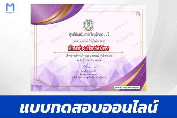 ทำข้อสอบวัดระดับความรู้ วันรักการอ่าน