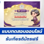 ทำข้อสอบวัดระดับความรู้ วันรักการอ่าน