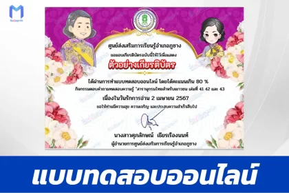 ทำข้อสอบวัดระดับความรู้ วันรักการอ่าน