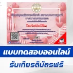 ทำข้อสอบวัดระดับความรู้ วันวาเลนไทน์ 4