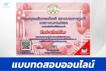 ทำข้อสอบวัดระดับความรู้ วันวาเลนไทน์ 4