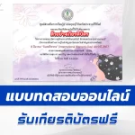 ทำข้อสอบวัดระดับความรู้ วันสตรีสากล ชุด 2