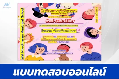 ทำข้อสอบวัดระดับความรู้ วันสตรีสากล