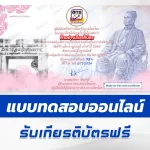 ทำข้อสอบวัดระดับความรู้ กิจกรรมรักการอ่าน วันสร้างเมืองกาญจนบุรี
