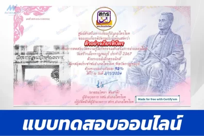 ทำข้อสอบวัดระดับความรู้ กิจกรรมรักการอ่าน วันสร้างเมืองกาญจนบุรี