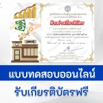ทำข้อสอบวัดระดับความรู้ วันสหกรณ์แห่งชาติ