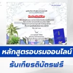 ทำข้อสอบวัดระดับความรู้ กัญชงกัญชา