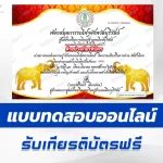 ทำข้อสอบวัดระดับความรู้ กิจกรรมรักการอ่าน วันช้างไทย