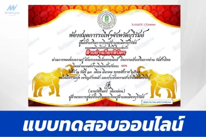 ทำข้อสอบวัดระดับความรู้ กิจกรรมรักการอ่าน วันช้างไทย