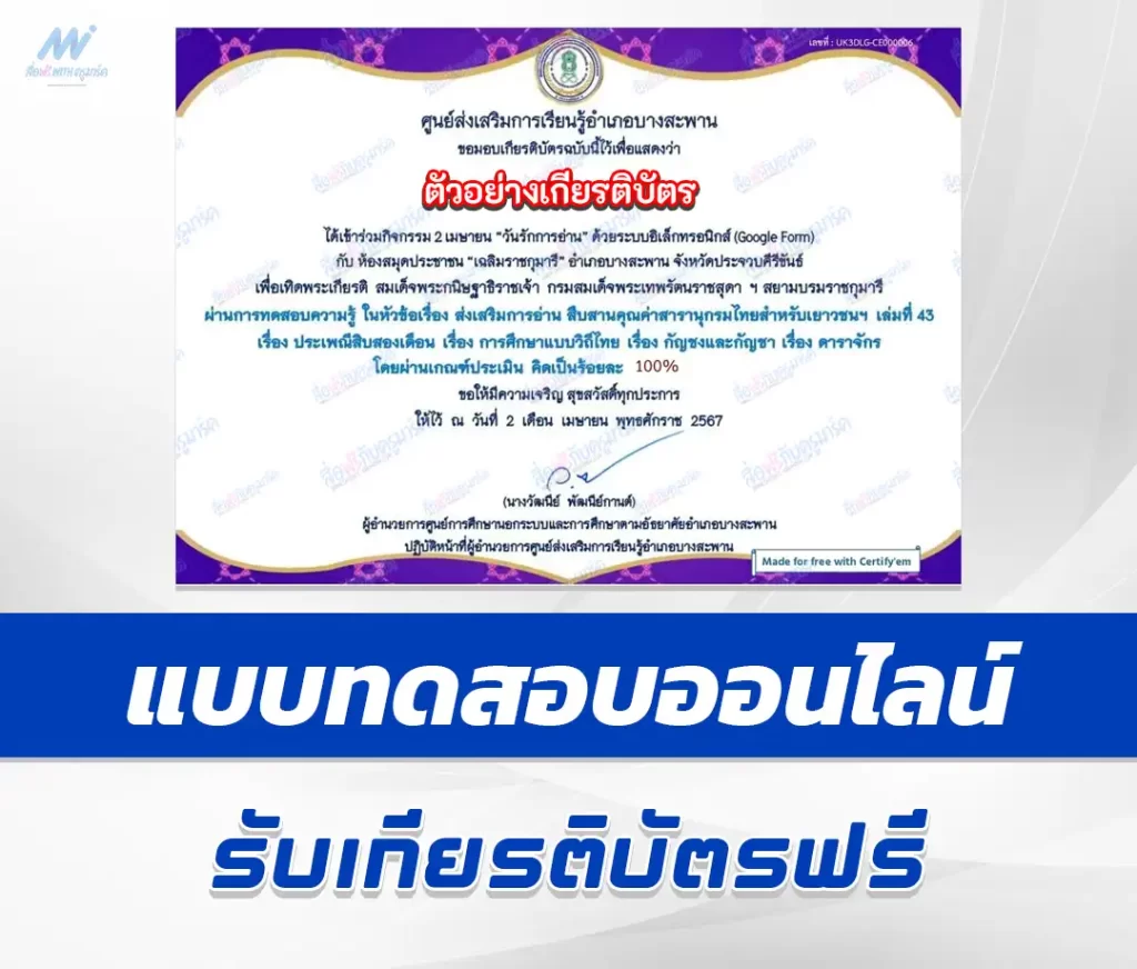 เกียรติบัตรออนไลน์ ทำข้อสอบวัดระดับความรู้ กิจกรรมรักการอ่าน ชุด 2 2567