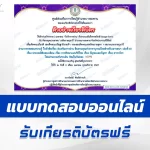 ทำข้อสอบวัดระดับความรู้ กิจกรรมรักการอ่าน