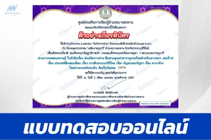 ทำข้อสอบวัดระดับความรู้ กิจกรรมรักการอ่าน
