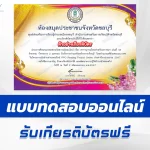 ทำข้อสอบวัดระดับความรู้ กิจกรรมรักการอ่าน