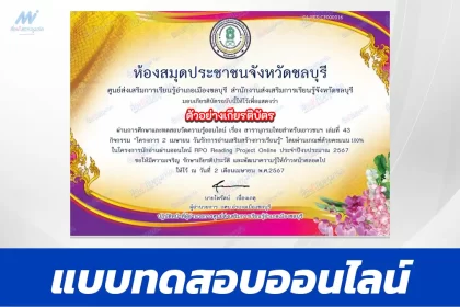 ทำข้อสอบวัดระดับความรู้ กิจกรรมรักการอ่าน