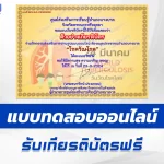 ทำข้อสอบวัดระดับความรู้ โรควัณโรค