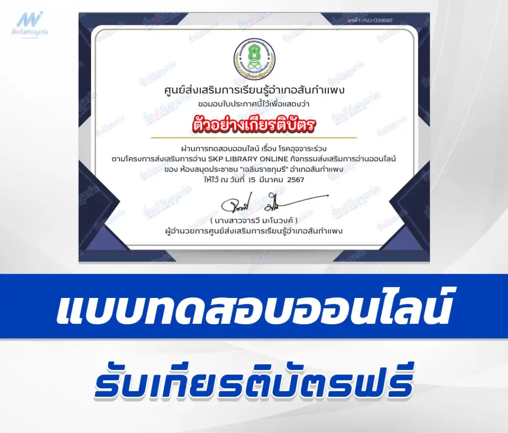 เกียรติบัตรออนไลน์ ทำข้อสอบวัดระดับความรู้ โรคอุจจาระร่วง 1 เกียรติบัตรออนไลน์ ทำข้อสอบวัดระดับความรู้ โรคอุจจาระร่วง 2567