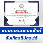 ทำข้อสอบวัดระดับความรู้ โรคอุจจาระร่วง