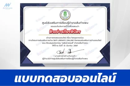 ทำข้อสอบวัดระดับความรู้ โรคอุจจาระร่วง