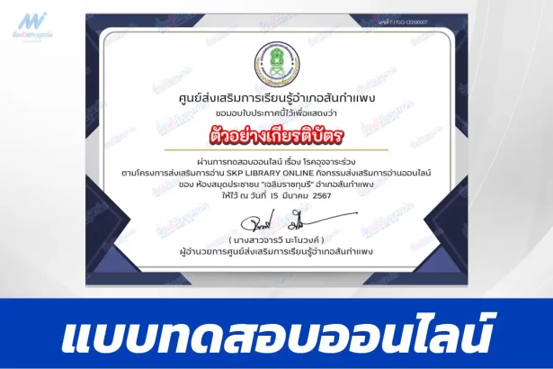 ทำข้อสอบวัดระดับความรู้ โรคอุจจาระร่วง