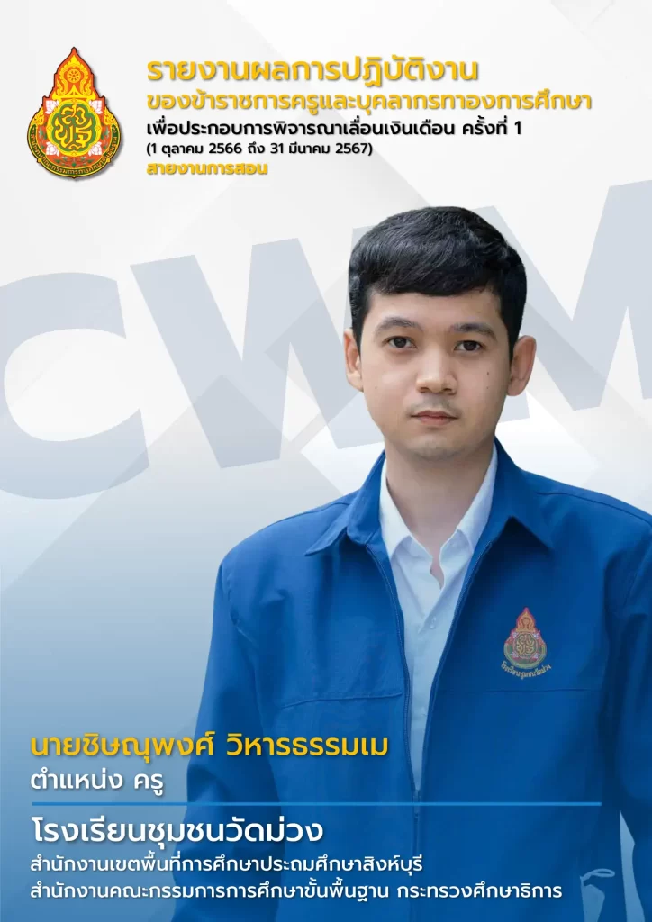หน้าปกประเมิน เพื่อเลื่อนเงินเดือน ไฟล์ ppt