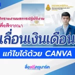 ปกประเมินสวยๆ เพื่อเลื่อนเงินเดือนฟรี