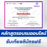 เกียรติบัตรออนไลน์เรื่อง Coding for Metaverse จาก มหาวิทยาลัยกรุงเทพและ DEPA