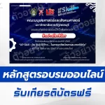 หลักสูตร UP Skill – Re Skill ให้ว๊าว ในสายอาชีพนักสารสนเทศดิจิทัล