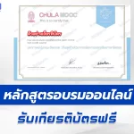 เกียรติบัตรออนไลน์ Chula Mooc มหากาพย์ อังกฤษ อัปเกรด โค้งสุดท้ายไวยากรณ์ และการออกเสียงภาษาอังกฤษ 2567