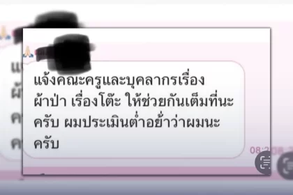 ผอ.แบบใดห์ บังคับครูซื้อ-ขายโต๊ะจีน ผ้าป่าโรงเรียน ขู่! ประเมินต่ำอย่าว่าผมนะครับ