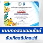 ทำข้อสอบวัดระดับความรู้ MOE SAFETY CENTER สถานศึกษาปลอดภัย