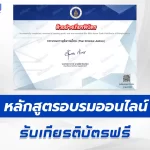 หลักสูตรออนไลน์ Mahidol Mux เรื่อง กระบวนการยุติธรรมไทย
